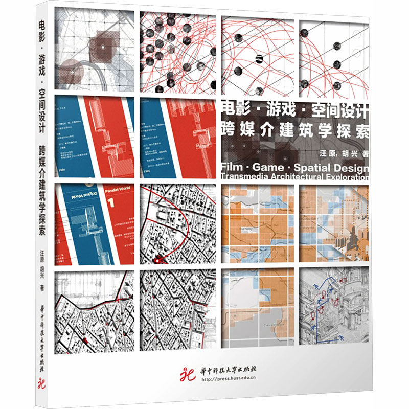 电影·游戏·空间设计:跨媒介建筑学探索汪原,胡兴 著 著9787577228112书籍\/杂志\/报纸//教材/教辅//教材/大学教材