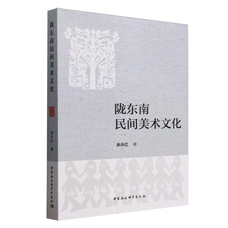 陇东南民间美术文化余永红 著9787522745152书籍\/杂志\/报纸/艺术/工艺美术（新）