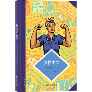 夏洛特·于松编 比 社会科学 法 社会学 报纸 安妮 杂志 女主义 托马·马修绘9787522518145书籍