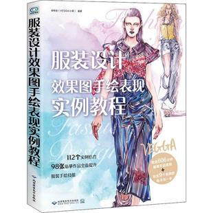 设计效果图手绘表现实例教程肖维佳9787830027148书籍\/杂志\/报纸/工业/农业技术/轻工业/手工业