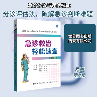 急诊救治轻松速查(美)乔伊斯·福尔斯曼·卡普齐 编 尹文,黄杨 译9787519273637书籍\/杂志\/报纸/医学卫生/外科学