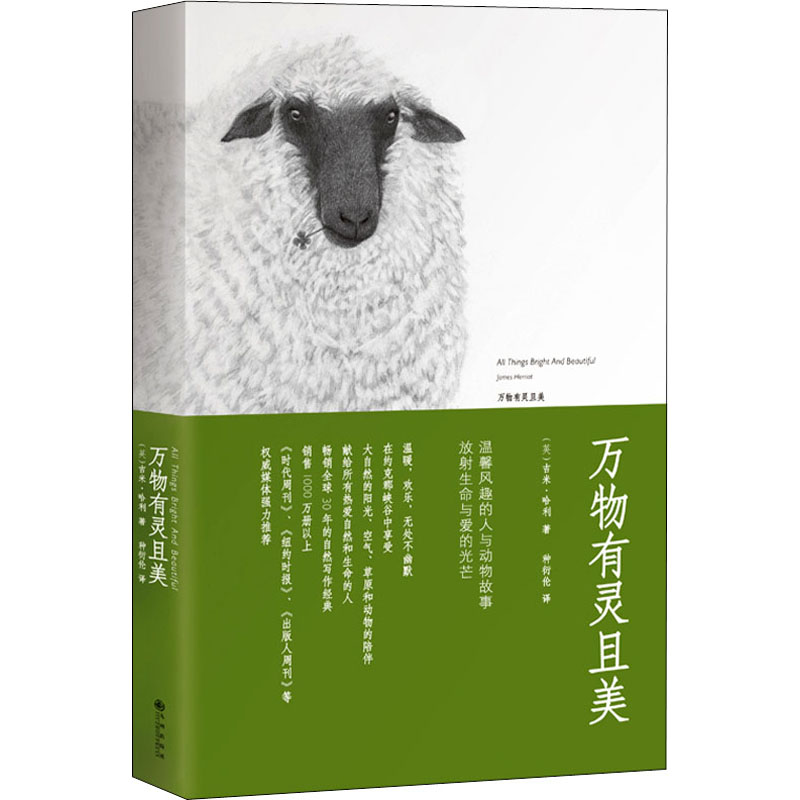 万物有灵且美(英)吉米·哈利9787510834387书籍\/杂志\/报纸/小说/外国小说