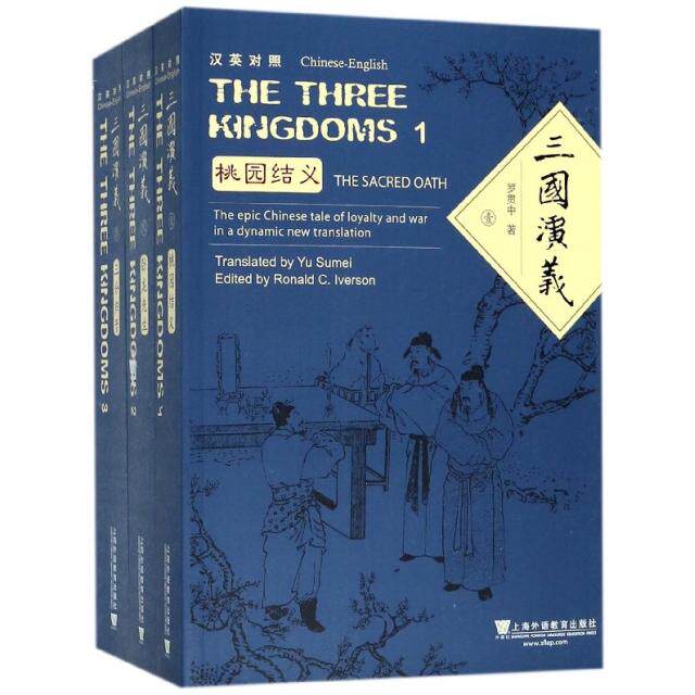 三国演义(平装本)/外教社中国名著汉外对照文库罗贯中 著9787544650359书籍\/杂志\/报纸/外语/语言文字/实用英语/专著