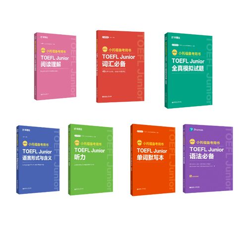 小托福备考用书 TOEFL Junior 全7册TOEFL Junior研究中心 编 编等9787562878049书籍\/杂志\/报纸//教材/教辅//外语/托福/TOEFL