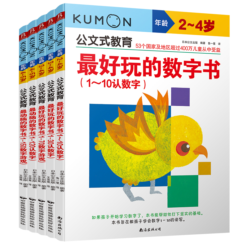 玩的数字书(1~10认数字) 2~4岁日本公文出版9787544296526书籍\/杂志\/报纸/儿童读物/童书/益智游戏/立体翻翻书/玩具书