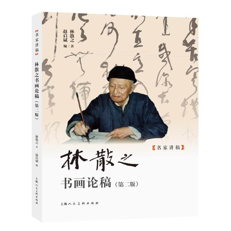林散之书画论稿林散之 著9787558631016书籍\/杂志\/报纸/艺术/艺术理论（新）,书籍/杂志/报纸,绘画（新）,淘宝优惠券,粉丝福利购,淘宝优惠卷