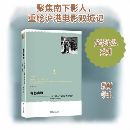 电影南渡: