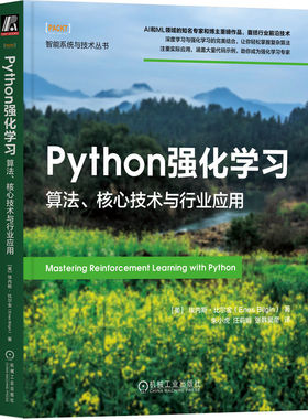 Python强化 算法、核心技术与行业应用(美)埃内斯·比尔金 著 朱小虎,汪莉娟,张韩昊帝 译9787111734895