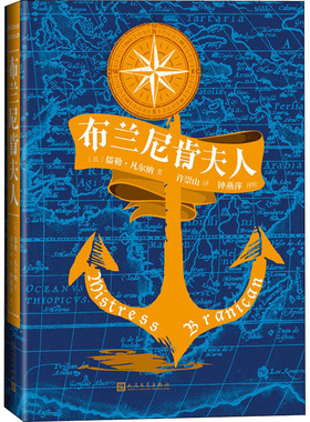 布兰尼肯夫人(法)儒勒·凡尔纳(Jules Verne)9787020152360书籍\/杂志\/报纸/小说/外国小说