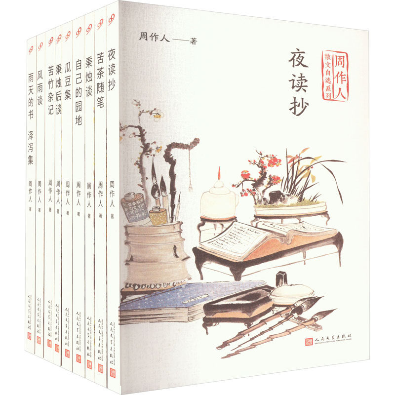 周作人散文自选系列(全9册)周作人9787020140671书籍\/杂志\/报纸/文学/中国近代随笔