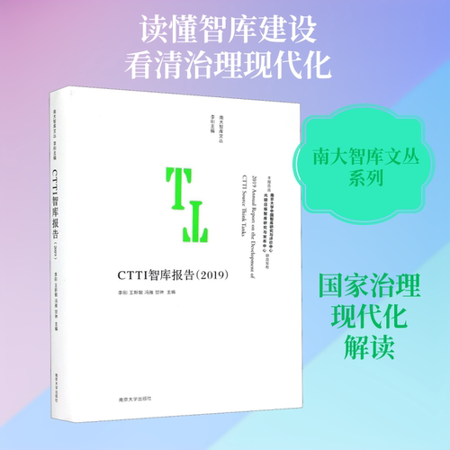 CTTI智库报告(2019)李刚 等 编9787305239823书籍\/杂志\/报纸/管理/项目管理