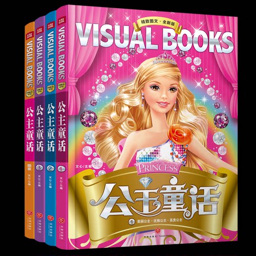 公主童话文心9787545568301书籍\/杂志\/报纸/儿童读物/童书/儿童文学