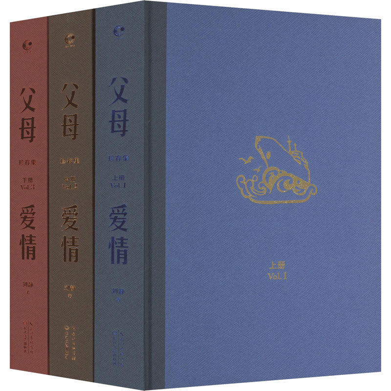 父母爱情 珍存集(全3册)刘静 著9787570235681书籍\/杂志\/报纸/文学/现代/当代文学