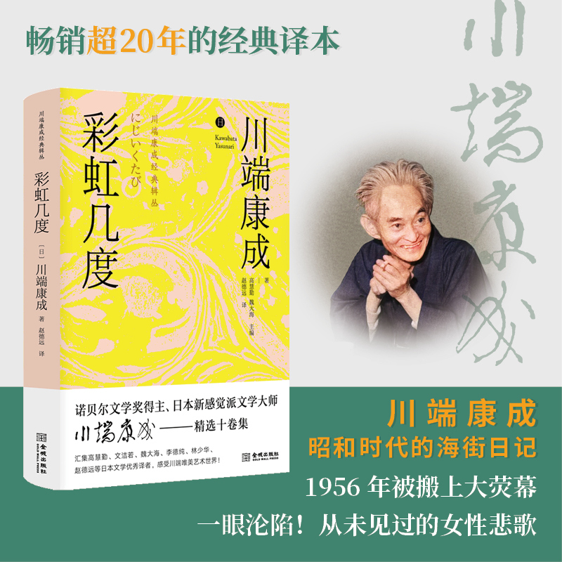 几度（精装版）[日]川端康成 著，赵德远 译9787515523842书籍/杂志/报纸/文学/现代/当代文学
