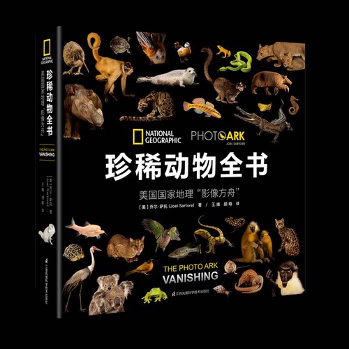珍稀动物全书 美国地理