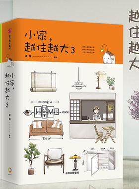 现货正版小家越住全套3册