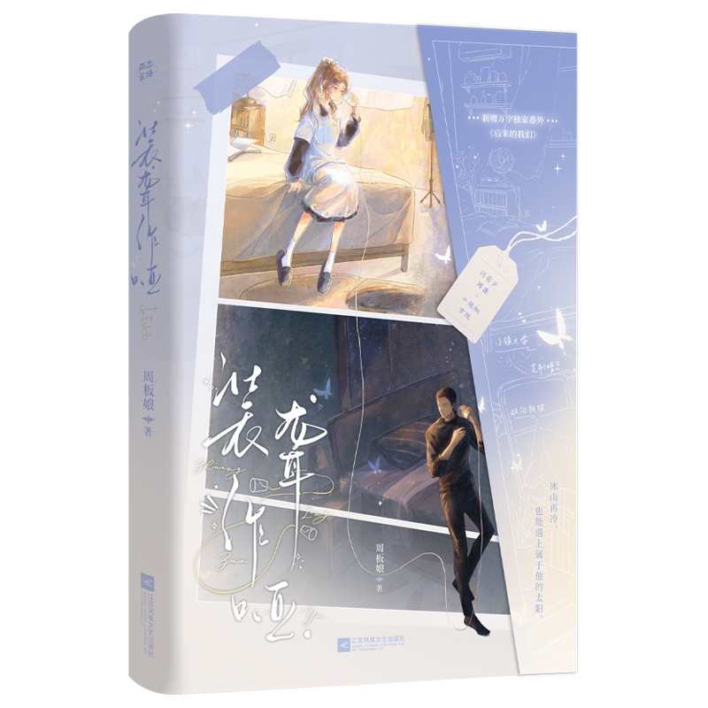 装聋作哑/周板娘周板娘 著9787559485045书籍\/杂志\/报纸/小说/青春/都市/言情/轻小说