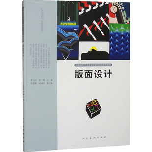 版面设计李玉洁,徐峰 编9787102094656书籍\/杂志\/报纸/艺术/设计