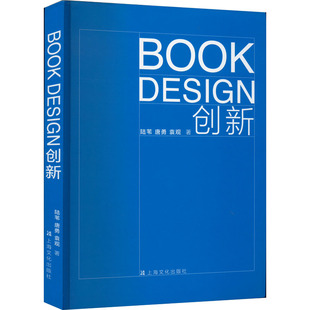 BOOK DESIGN创新陆苇,唐勇,袁观9787553525303书籍\/杂志\/报纸/艺术/设计