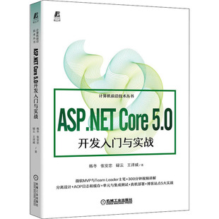 等9787111696827书籍 杂志 报纸 ASP.NET 童书 5.0开发入门与实战韩冬 儿童读物 儿童文学 Core