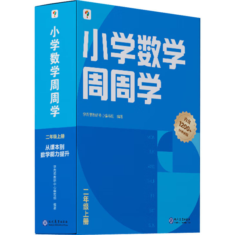 小学数学周周学 1年级上册(1-20)学而思教研中心编写组 编9787510686634书籍\/杂志\/报纸//教材/教辅//小学教辅