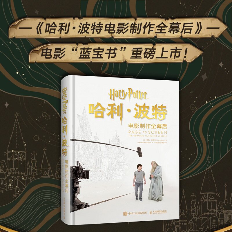电影制作全幕后()勃·麦凯布 著 张锐,任仲希,陈佳宁 译9787115602633书籍\/杂志\/报纸/艺术/艺术理论（新）