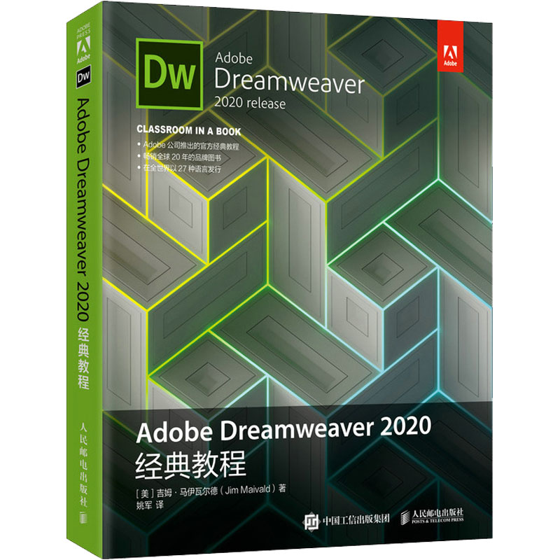 Adobe Dreamweaver2020经典教程(美)吉姆·马伊瓦尔德9787115558732书籍\/杂志\/报纸/儿童读物/童书/儿童文学