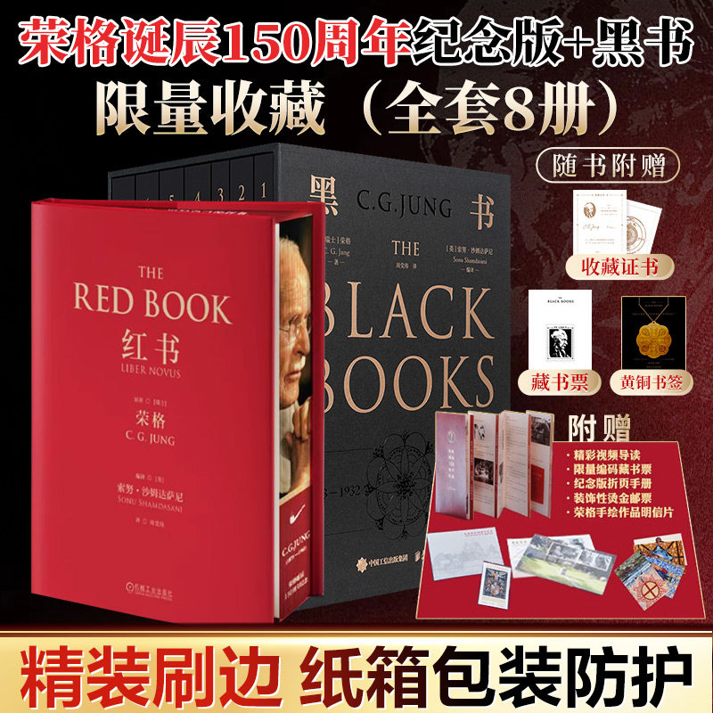荣格黑书+红书荣格(C.G.Jung) 著等9787115680228书籍\/杂志\/报纸/社会科学/心理学