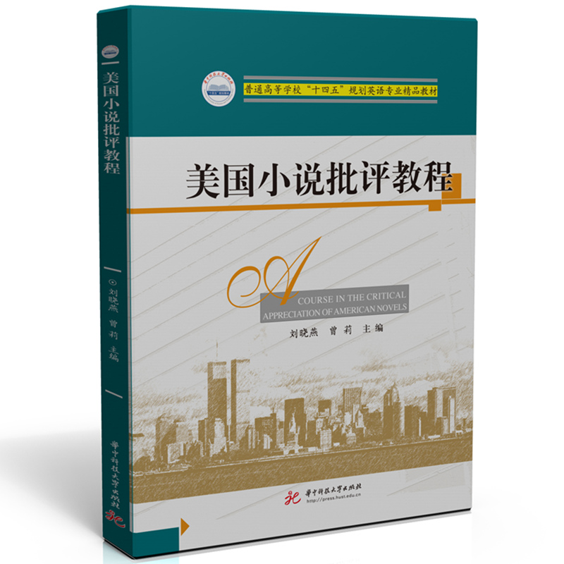 美国小说批评教程刘晓燕,曾莉9787577201733书籍\/杂志\/报纸//教材/教辅//教材/大学教材
