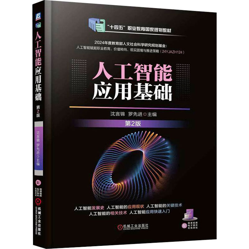 人工智能应用基础 第2版沈言锦,罗 编9787111778066书籍\/杂志\/报纸//教材/教辅//教材/中学教材,书籍/杂志/报纸,计算机控制仿真与人工智能,淘宝优惠券,粉丝福利购,淘宝优惠卷