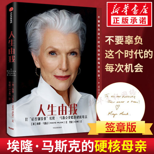 人生由我梅耶马斯克著