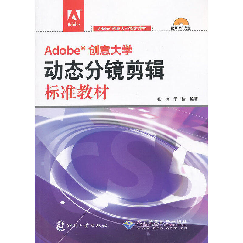 Adobe创意大学动态分镜剪辑标准教材张炜,于浩 编9787514203912书籍\/杂志\/报纸/计算机/网络/图形图像/多媒体（新）,书籍/杂志/报纸,图形图像/多媒体（新）,淘宝优惠券,粉丝福利购,淘宝优惠卷
