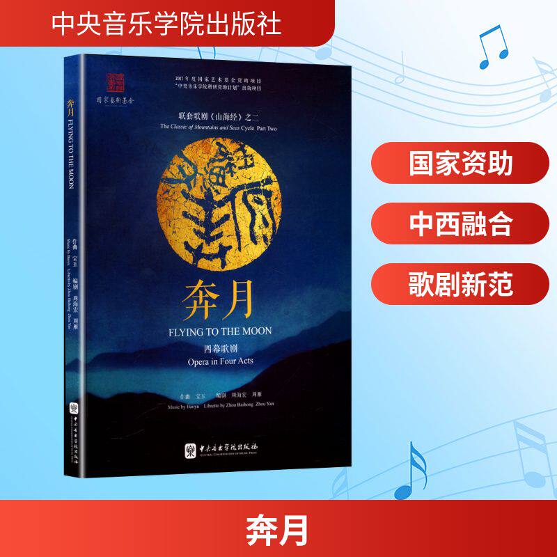 奔月宝玉;周海宏,周雁9787569604108书籍\/杂志\/报纸/艺术/舞蹈(新)