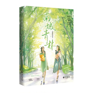 南城青林讨酒的叫花子 著9787549297658书籍\/杂志\/报纸/小说/青春/都市/言情/轻小说