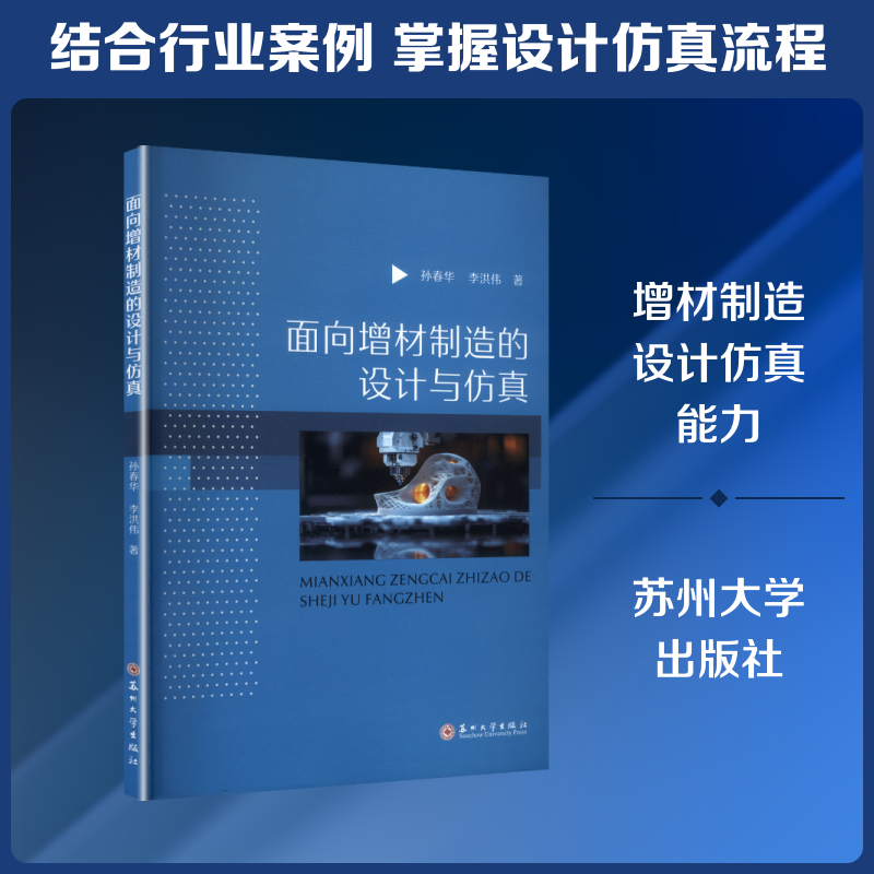 面向增材制造的设计与孙春华,李洪伟 著 著9787567254848书籍/杂志/报纸/医学卫生/药学