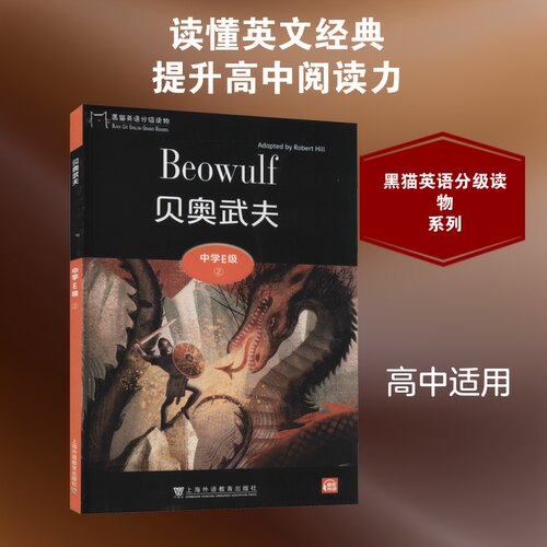 黑猫英语分级读物 中学E级 2 贝奥武夫朱俊,申仁东 编9787544662925书籍\/杂志\/报纸//教材/教辅//中学教辅