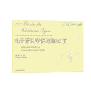 杂志 新 报纸 音乐 艺术 电子管风琴练习曲160首曾梦9787556606610书籍