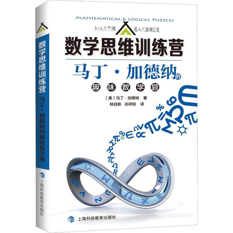 马丁·加德纳的趣味数学题(美)马丁·加德纳(Martin Gardner)9787542870391书籍\/杂志\/报纸//教材/教辅//中学教辅