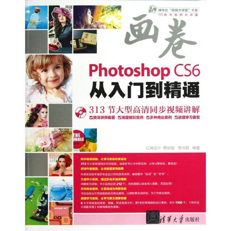PHOTOSHOPCS6从入门到精通亿瑞设计  著9787302309819书籍\/杂志\/报纸/计算机/网络/图形图像/多媒体（新）,书籍/杂志/报纸,图形图像/多媒体（新）,淘宝优惠券,粉丝福利购,淘宝优惠卷