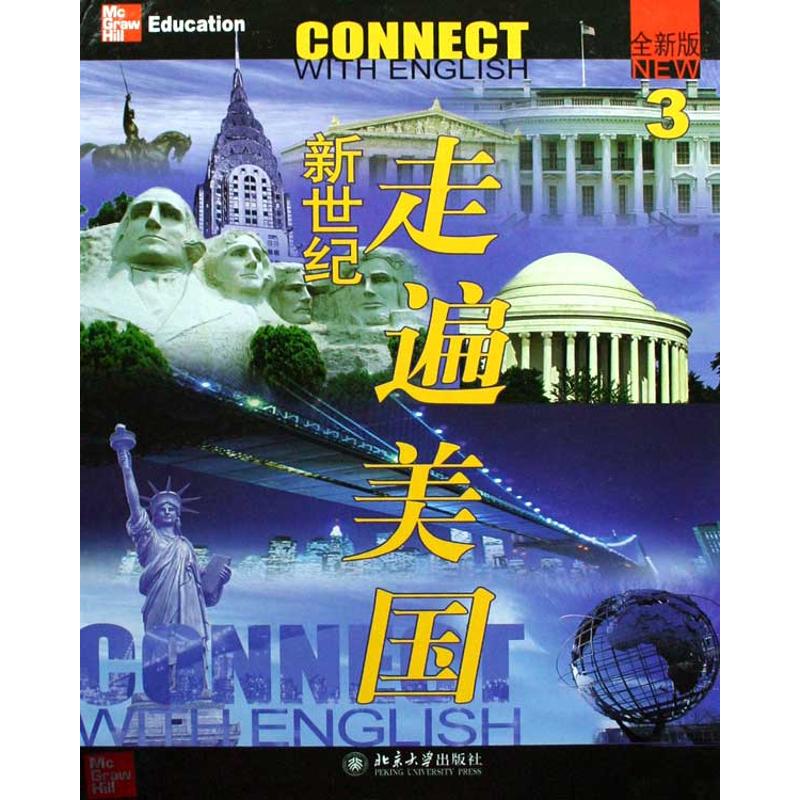 全新版新世纪走遍美国3.视频理解.会话练习.(美国)Pamela Tiberia 等9787301143797