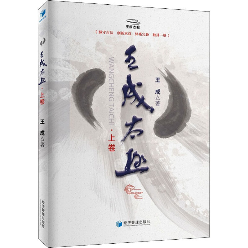 王成太极·上卷王成9787509655986书籍\/杂志\/报纸/体育运动(新),书籍/杂志/报纸,体育运动(新),淘宝优惠券,粉丝福利购,淘宝优惠卷