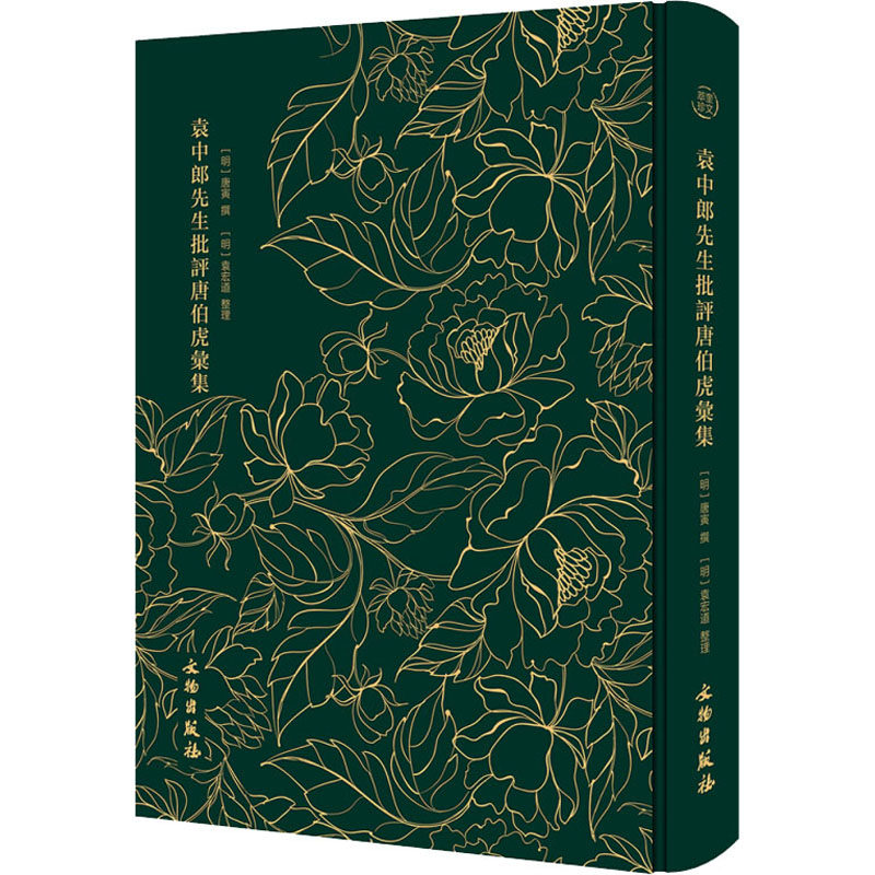 袁中郎先生批评唐伯虎汇集作者9787501062867书籍\/杂志\/报纸/育儿书籍/育儿,书籍/杂志/报纸,文物/考古,淘宝优惠券,粉丝福利购,淘宝优惠卷