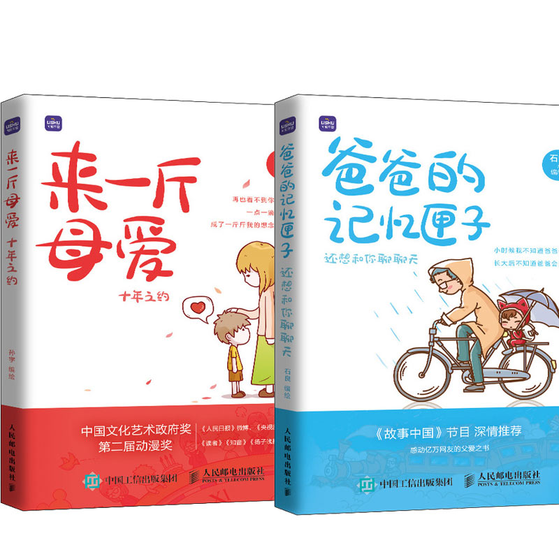 来一斤母爱 十年之约+爸爸的记忆匣子 还想和你聊聊天孙宇 绘等9787115565310书籍\/杂志\/报纸/艺术/绘画(新)