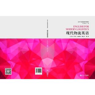 现代物流英语（ESP行业英语系列教材）黄星、曲妍睿、崔立平、曹杨 著9787576510409