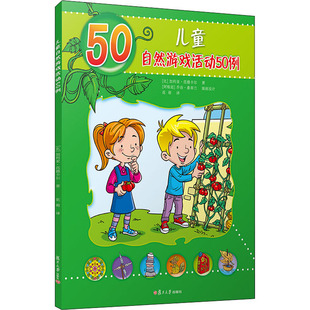 比 儿童读物 加利亚·范德卡尔9787309150216书籍 报纸 童书 杂志 儿童自然游戏活动50例