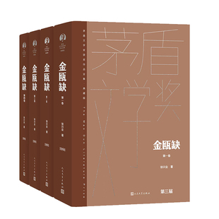 金瓯缺(全四卷)徐兴业 著9787020195862书籍\/杂志\/报纸/文学/现代/当代文学