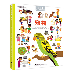 儿童读物 少儿动漫书 法 图画书 绘本 童书 报纸 杂志 帕斯卡尔·艾德兰9787544867481书籍 亲亲幼儿认知小百科 宠物