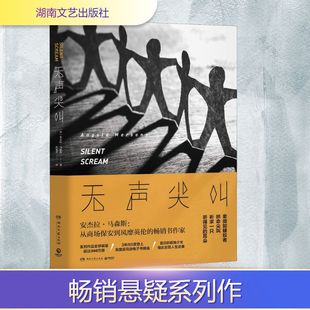 无声尖叫(英)安杰拉·马森斯(Angela Marsons) 著 叶家晋 译9787540484989书籍\/杂志\/报纸/文学/现代/当代文学