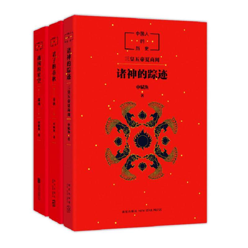 战国的星空+中国人的历史+君子的春秋申赋渔9787559638113书籍/杂志/报纸/儿童读物/童书/启蒙认知书/黑白卡/识字卡