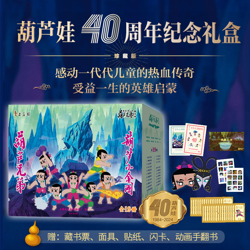葫芦兄弟系列珍藏版(1-19)上海美术电影制片厂 著9787550188730书籍\/杂志\/报纸/儿童读物/童书/绘本/图画书/少儿动漫书